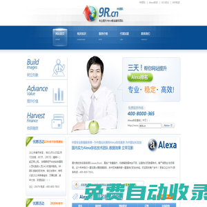 9R團隊_Alexa_Alexa排名_如何提高alexa排名