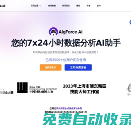 AlgForce Ai | 數據報告生成助手