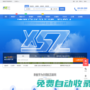 新數字商標申請_商標注冊_商標查詢_商標交易_商標中介_法律服務 - 新數字