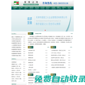 天津企管咨詢_天津企業管理咨詢_天津人力資源管理師培訓_天津中級經濟師培訓_天津心理咨詢師培訓_天津行政管理師培訓_天津績效薪酬管理師培訓_天津職業資格認證_天津高自考培訓_天津建造師培訓公司_天津企業管理顧問_天津企業管理顧問培訓-天津市星星之火企業管理咨詢有限公司