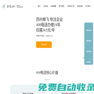 單飛網_400電話辦理_400電話申請_www.313.cn
