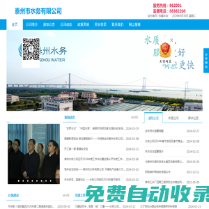 泰州市水務有限公司