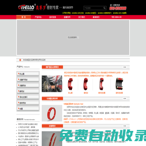 液壓密封件,車削密封件,聚氨酯密封件 - 河北奧賽羅密封材料有限公司