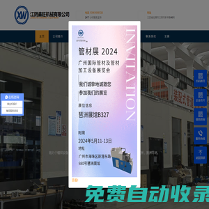 鑫旺智能套絲機-數控全自動套絲機-消防管壓槽機-生產廠家-型號齊全-江陰鑫旺機械有限公司