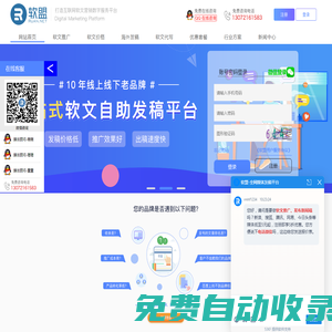 軟盟-一站式智能廣告營銷平臺(tái)-新聞軟文自助發(fā)布平臺(tái)-軟文推廣營銷-新聞源發(fā)布