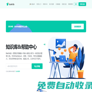首頁 | Baklib官網-在線知識庫及在線幫助中心制作軟件