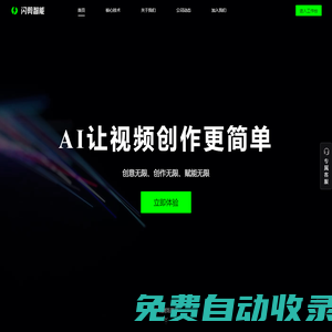 【官網】閃剪智能|數字人定制|數字人直播|AI配音|AI智能成片