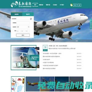 國際快遞_DHL快遞_Fedex快遞_UPS快遞_TNT快遞_Aramex快遞_國際EMS包裹_國際代理_深圳市泰馭國際