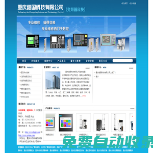 重慶繼國科技有限公司:ABB變頻器、曼特龍變頻器、偉創變頻器、機床專用變頻器、注塑機專用變頻器、拉絲機專用變頻器、煉膠機專用變頻器、球磨機專用變頻器、風機專用變頻器、水泵專用變頻器