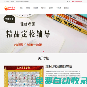 考研英語輔導班哪個好-獨峰教育網授在線考研數學輔導班-考研培訓機構哪個好網