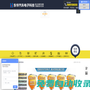 東華汽車電子科技_東華汽車電子科技