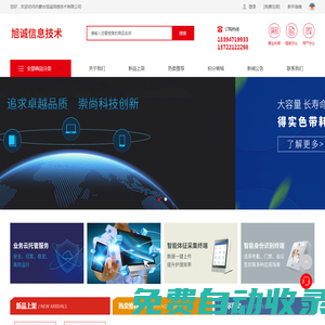 內蒙古旭誠信息技術有限公司