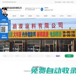 烏蘭察布油漆廠家_特種漆批發(fā)_烏蘭察布涂料生產(chǎn)_內(nèi)蒙古噴涂機(jī)施工-豐鎮(zhèn)市蒙東油漆涂料有限公司