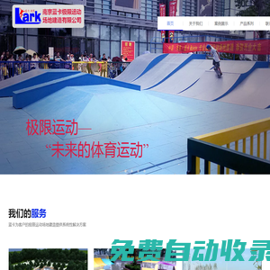 南京藍卡極限運動場地建造有限公司