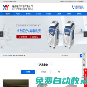 美容機(jī)箱_醫(yī)療機(jī)箱_醫(yī)療器械外殼廠家-徐州徐友機(jī)箱有限公司