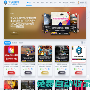 CG資源網 - 專注CG資源|CG軟件|CG插件|CG素材|CG教程|Adobe軟件|免費下載