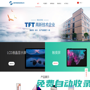 合肥市錦視科技有限公司