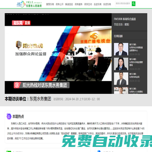 在線訪談 | 東莞市人民政府門戶網站