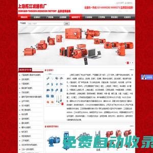 上海拓江減速機廠