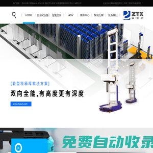 昆山眾泰興自動化設備有限公司 - AMR工業(yè)移動機器人制造商