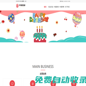 北京中福佳品商務服務有限公司