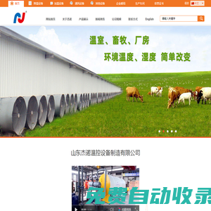 環流風機|溫室風機|循環風機|玻璃鋼風機|濕簾|水簾|水簾紙芯 - 山東杰諾溫控設備制造有限公司