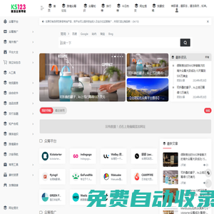 跨境眾籌導航 | ks123.cn為跨境電商眾籌行業提供一個全面的信息平臺
