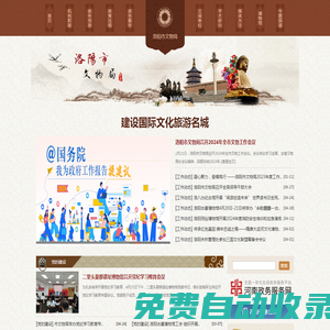 洛陽市文物局