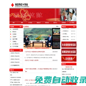 保定紅十字會(huì)