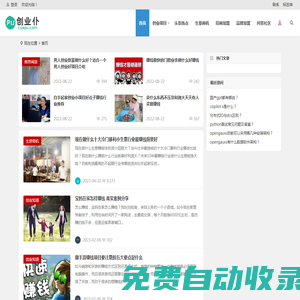 創業仆 | 挖掘潛力品牌、找到商機
