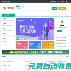 飛鴿出海