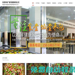 東莞市增廣餐飲管理有限公司_食堂承包,營養配餐,團體供餐