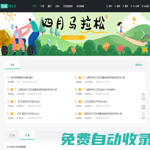 首頁|鑄位來-電子行業專業型人才成長平臺