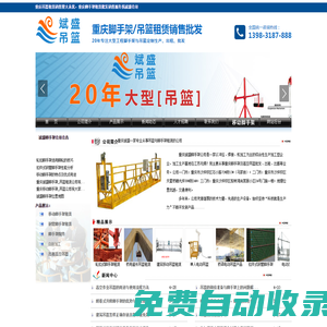 重慶吊籃租賃-重慶腳手架租賃-重慶斌盛機械設備租賃有限公司