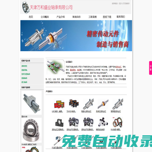 1上銀導軌滑塊|直線軸承|滾珠絲杠|進口軸承_天津萬和盛業