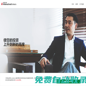 主頁 | Interactive Brokers (盈透證券）