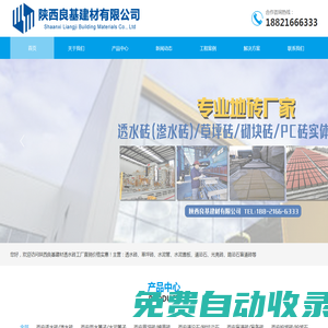 西安透水磚廠家|透水磚草坪磚廠|道沿石路沿石_陜西良基建材有限公司