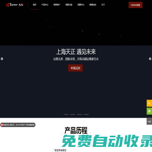 上海天正 - 一體化綜合運(yùn)維技術(shù)服務(wù)提供商