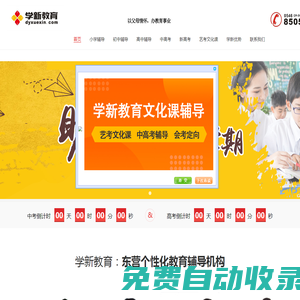東營一對一輔導|東營高中輔導|東營輔導機構|藝考文化課輔導|東營學新教育（官方網站）
