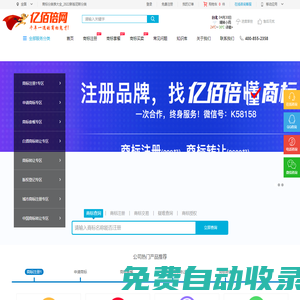 商標網機構_【億佰倍懂商標集團】