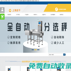 選別機(jī)_自動(dòng)檢重機(jī)_重量選別機(jī)_重量檢測(cè)機(jī)_稱重分選秤-上海實(shí)干實(shí)業(yè)有限公司