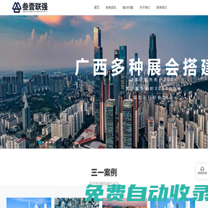 南寧市三一聯強文化傳播有限公司