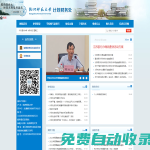 杭州師范大學 計劃財務處