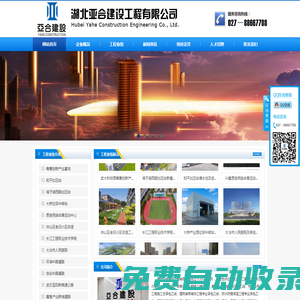 湖北亞合建設(shè)工程有限公司