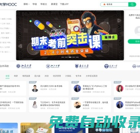中國大學MOOC_優質在線課程學習平臺