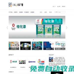 涂料品牌策劃專家-廣東亞域火狐廣告|涂料品牌咨詢策劃|涂料油漆包裝設計|涂料平面設計|涂料廣告設計-廣東順德亞域火狐廣告有限公司官方網站