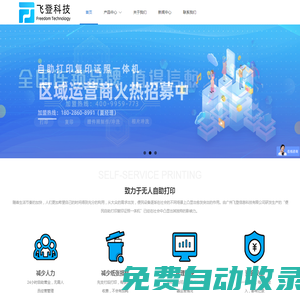 飛登云印-自助打印機,自助打印系統,圖文店打印服務升級