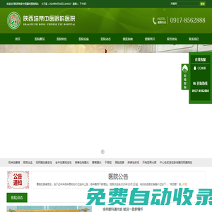 陜西培榮中醫眼科醫院