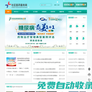 社區醫藥網