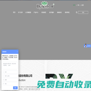 青島百草新材料股份有限公司